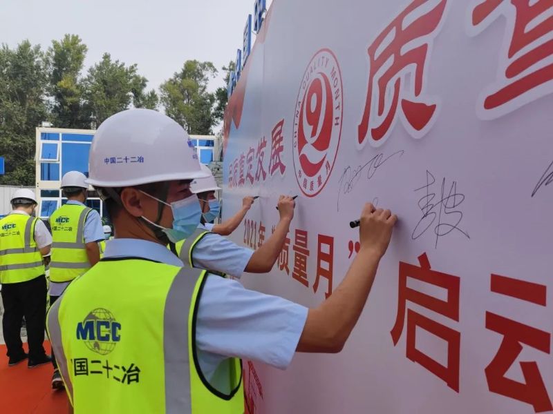 一公司扎實(shí)開展“質(zhì)量月”活動(dòng)